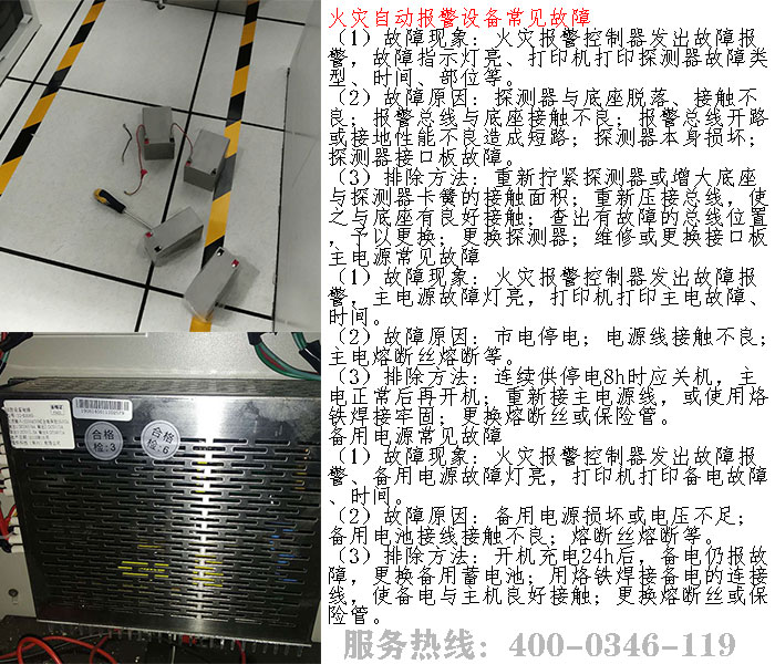 火災(zāi)報警系統(tǒng)故障