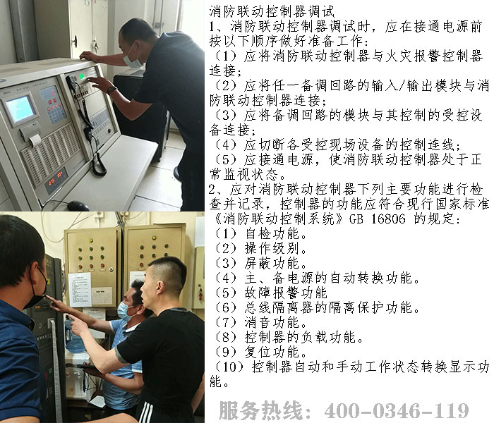 消防聯(lián)動控制器調試